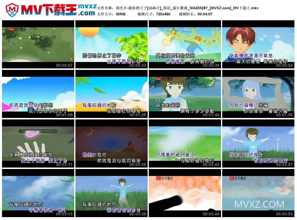胡杰夕-做你的王子[动画片]_国语_流行歌曲_MA205287